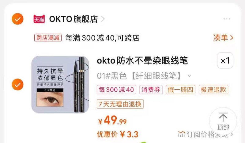 1-OKTO极细眼线液笔凑满减后3.3亓/ CZ0001 /)RIX2dEvwHpy)//