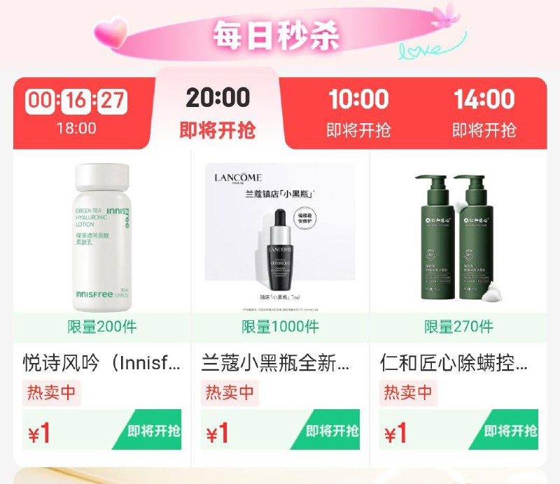 20点美妆1yuan眇殺