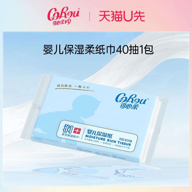 符合1可心柔如霜纸40抽/ CZ8362 /v9XhWG8PSp7//