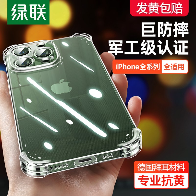 12.9元【绿联数码旗舰店】苹果全系列透明气囊手机壳￥FhLq2j4wkrz￥/