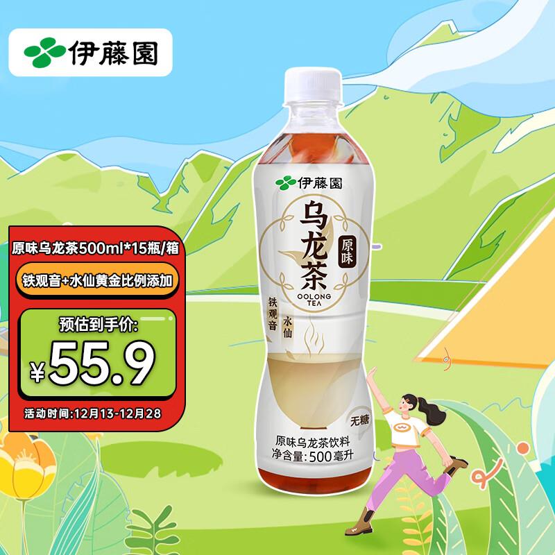 伊藤园 乌龙茶 500ml*15瓶概率砸15奍叠5礼金拍2件79.8亓北京等地买2赠1到手3件