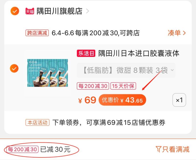 2.凑单商品 也加车1件(rJiDXgnj9ab)/ 两个东西一起提交并付款然后再单独退款凑单商品隅田川咖啡 到手43.7元---每天都要领3️⃣次！记得哦👉