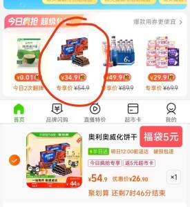 1.先拿券收臧-然后猫超首页今日疯抢进去拍1件  付26.9返5卡后 实际到手=21.9亓-奥利奥威化饼干313.2gx2盒)Z4tHdJegb1h)/ CZ11//---全品券 d.618day.com/618