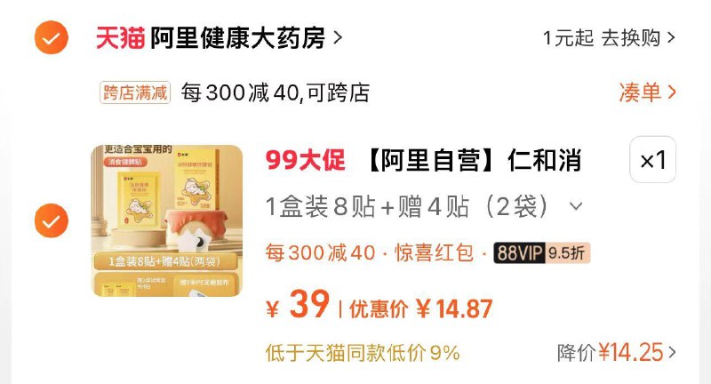 1.拍39亓选项 88vip拍下22.8亓凑满减 标题下健康券600-50到手14.8亓 赠4贴 9米pe胶布仁和小儿健脾消积食贴含赠12贴/ CZ9882 /nn6K3h1EJ0q//