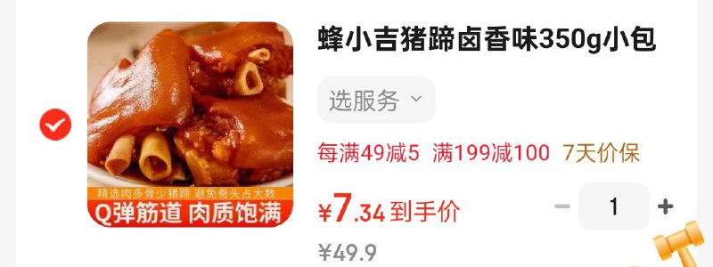 凑后7.34