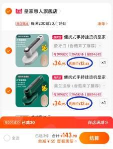 2. 凑单加购物车1件￥pZLs2tku7b3￥/ 两个东西一起【先付款】然后单独把凑单【退款】挂烫机折合12元一个