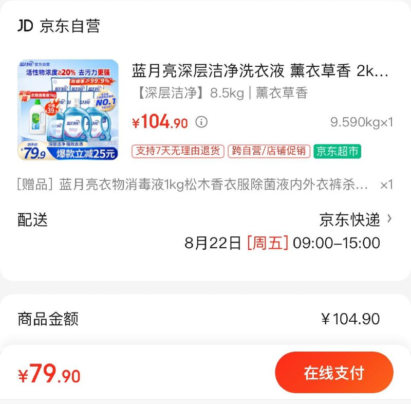蓝月亮薰衣草洗衣液组合17斤拍下79.9亓  赠衣物消毒液1kg