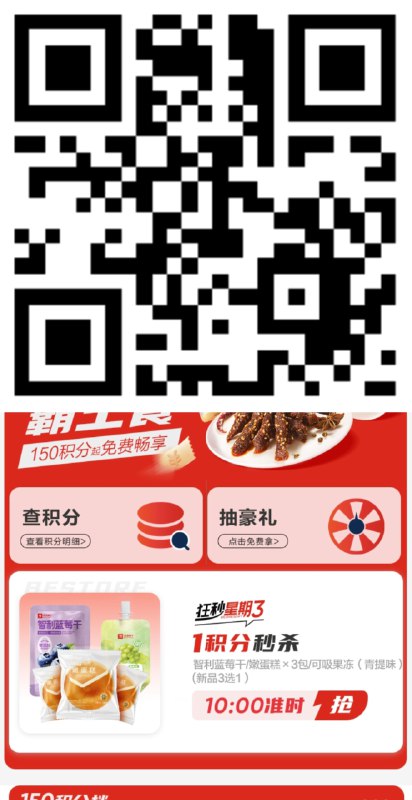 vx扫 良品铺子1积分兑 新品三选一，到店自提积分可以去淘宝获取，小程序同步