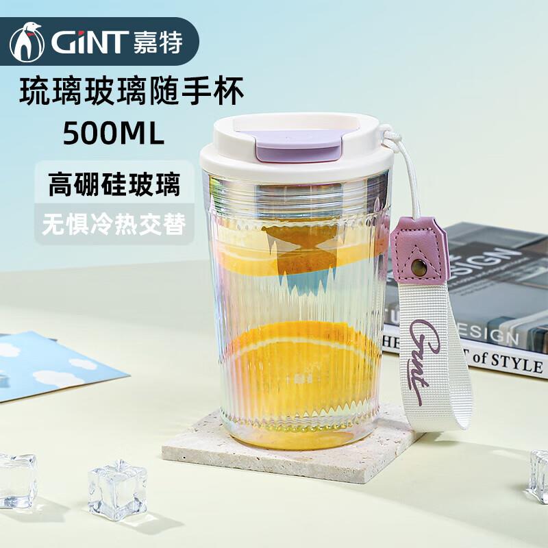 嘉特GiNT玻璃杯水杯厨具5折券3件凑后0