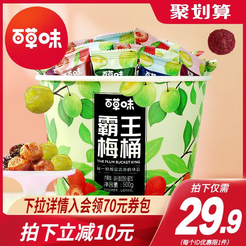 24.9元 百草味霸王梅桶500g(mL5mXOWHrK1)/