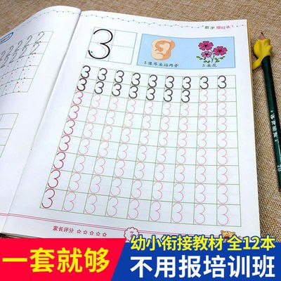数字描红幼儿园字帖小学生铅笔数字描红本儿童练字帖3-6岁练字本，1元