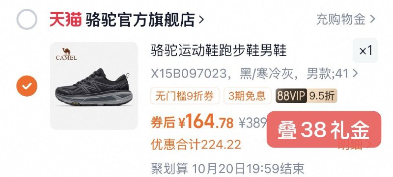 1骆驼碳zero运动鞋💰164.7☀复制打开淘宝 拿礼金拍下88仅164.7元，非88号会贵点-