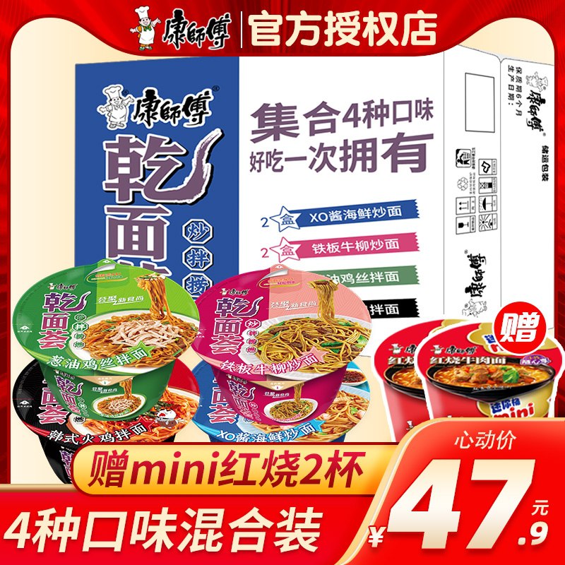 1.领券 加入购物车1件康师傅乾面荟干拌面6碗+2赠(odnyXAeApIB)/