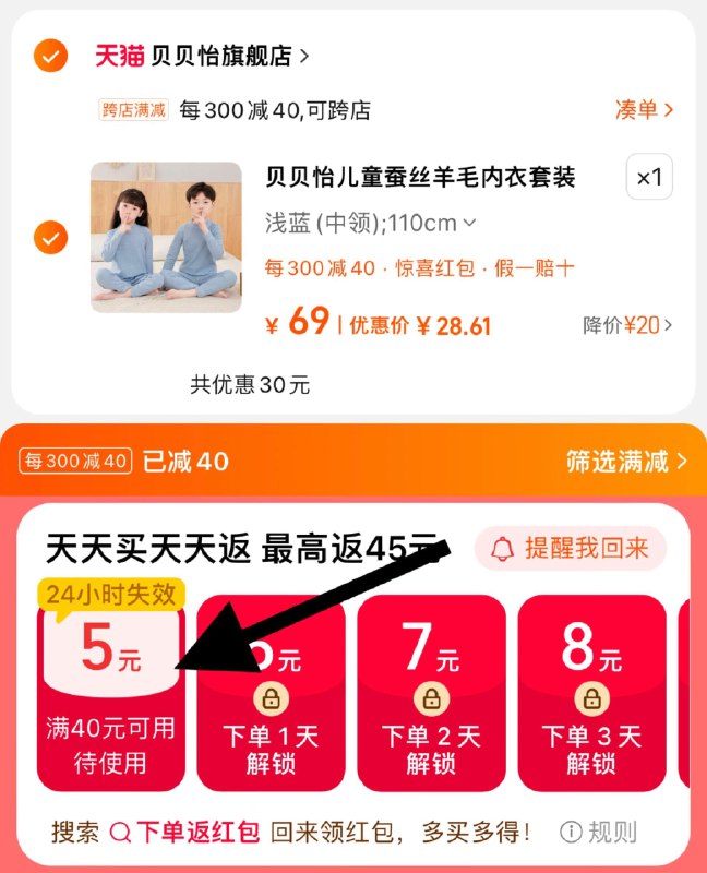 1.手桃搜-下单返洪包-领5跨店凑满减 虹包，到手28.6亓贝贝怡儿童羊毛桑蚕丝内衣套装/ CZ3995 /cI9z36AOfy4//