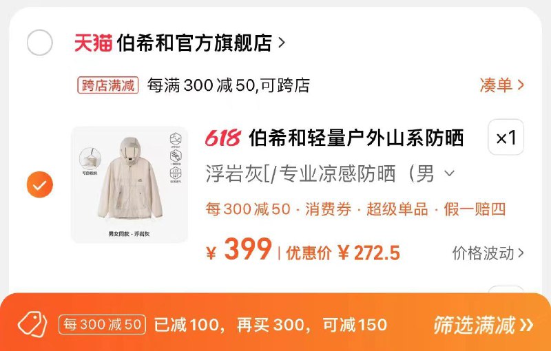 289亓 伯希和官方旗舰店凑满减300-50 到手272.5亓伯希和户外防晒衣男女24春款/ CZ3238 /z4k6WDUmQ1y//:/ CZ00------𝙅𝘿  超级红包u.jd.com/ksO3wQA