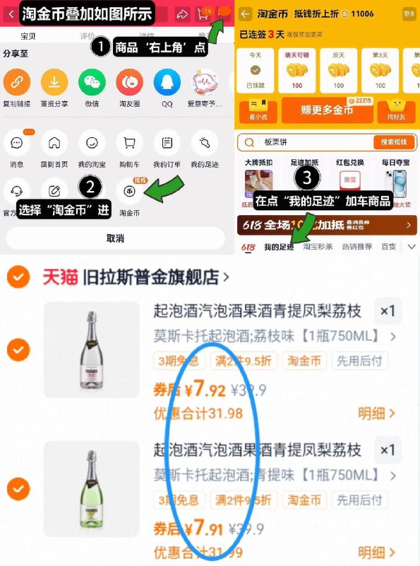 神圿快拍‼折7.9亓/瓶拍2件15.8亓！叠4淘金币旧拉斯普金起泡酒750ML*2瓶1、领奍，点右上角淘金币2、我的足迹，找到商品拍2件9/1ZYC4Mcn3ZW// AA11