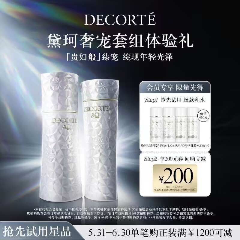 0点99💵  神价限量他家最高端的贵妇水乳黛珂旗舰店 水乳4瓶共120ml(CZ00 )1gRWdJUSjiy)/ CZ11//京东正装200ml卖679💵AQ舒活水30ml×2+乳30ml×2---全品券 d.618day.com/618