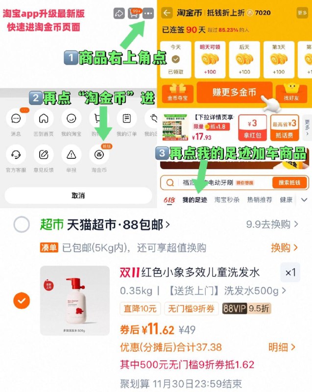 1叠消费券 VIP 11.6元‼1、右上角‘淘淦币’加1件红色小象儿童洗发水500g