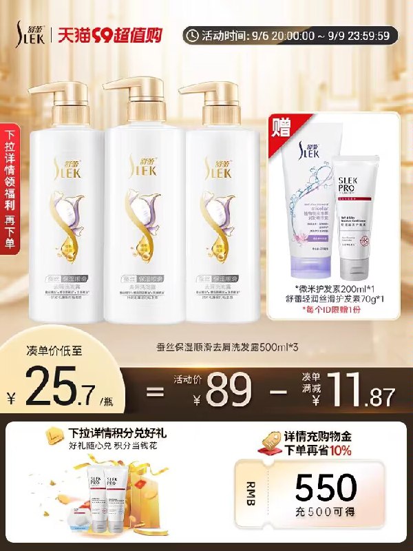 1.领券 加购物车1件【舒蕾洗护旗舰店】蚕丝柔顺洗发水500ml*3瓶)GtVPdyC0s9y)/ CZ11//赠微米护发素+丝滑护发素还在为炸毛和掉发而烦恼吗快用它!养根健发保卫发际线这个大瓶装的 3瓶全家用好久
