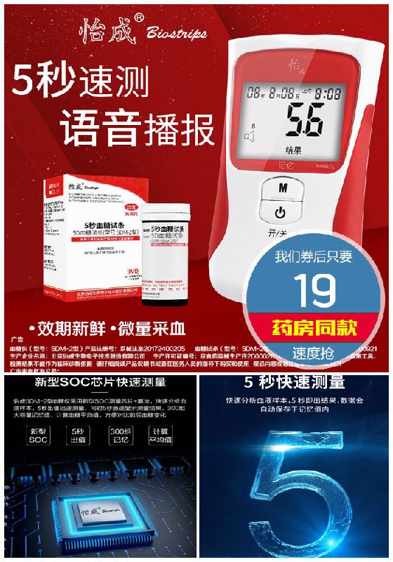 【怡成】血糖测试仪套装原价59元【满减券后19元】包邮