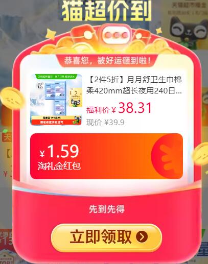 1.59礼金2件34.22元 猫超包邮返4猫卡 到手30.22元！月月舒卫生巾420mm超长夜用240：/