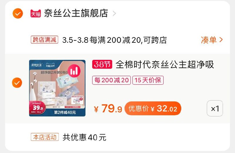 2.凑单商品 也加购物车1件(7GnMcBHLTrJ)/ 两个商品一起【提交并付款】然后再单独【退款凑单商品】奈丝公主卫生巾 到手32元