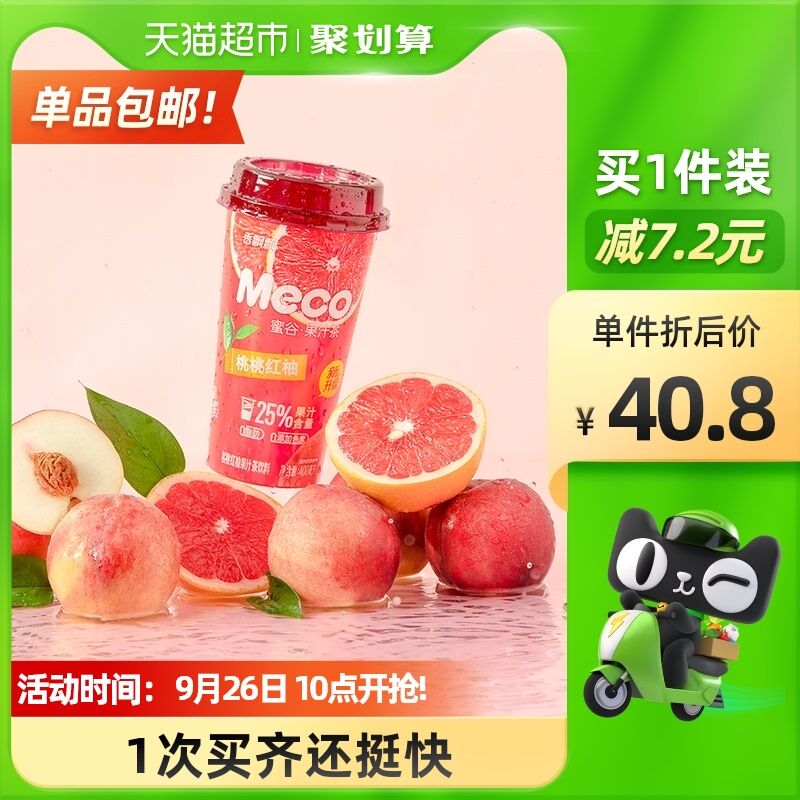 38元 天猫超市包邮部分有5福袋抵 到手33元香飘飘果汁茶400ml*8杯装(vNByXJNYxAo)/
