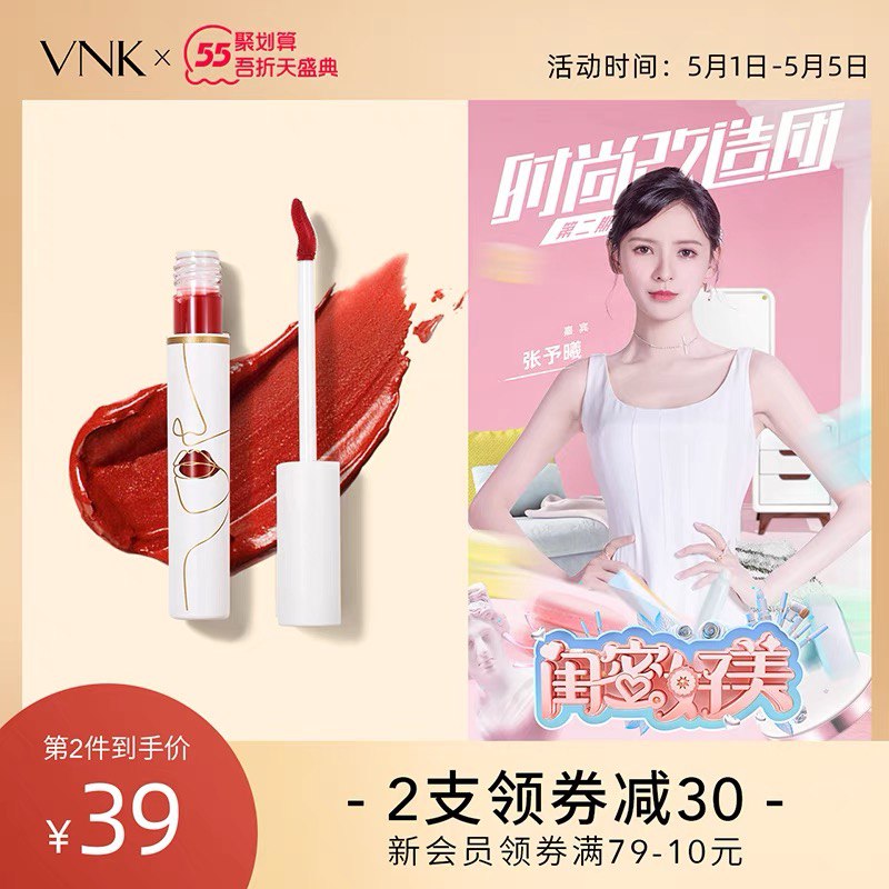2件 拍2件74.2元VNK官方旗舰店VNK哑光丝绒保湿唇釉2支(d3zWXWqg1EY)/