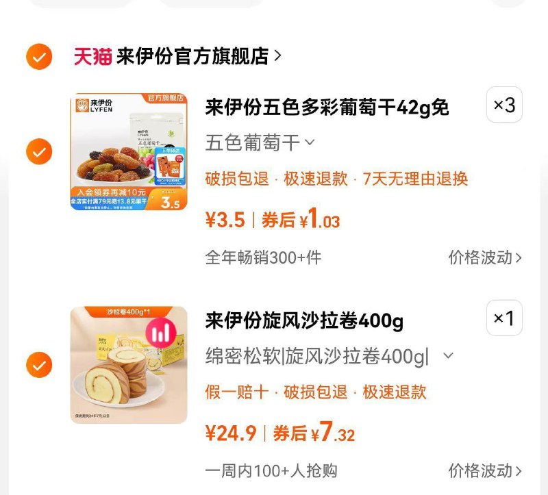 来伊份35-25券拍1/fLP93Z4JEtt/:/ CZ00 CZ8335拍3/FxGZ3Z4JMBT/:/ CZ00 CZ2174