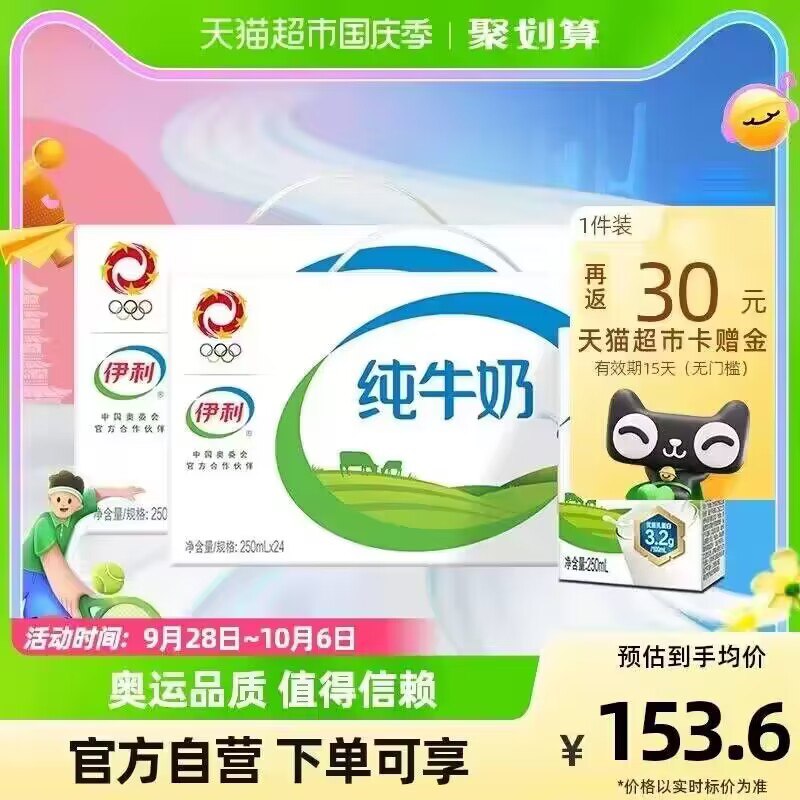 148.6💵【天猫超市包邮】送30💵猫卡 到手118.6💵88vip到手111.1💵 折2.3r/盒伊利无菌砖纯牛奶250ml*48盒)inhdW0RnFeb)/ CZ11//