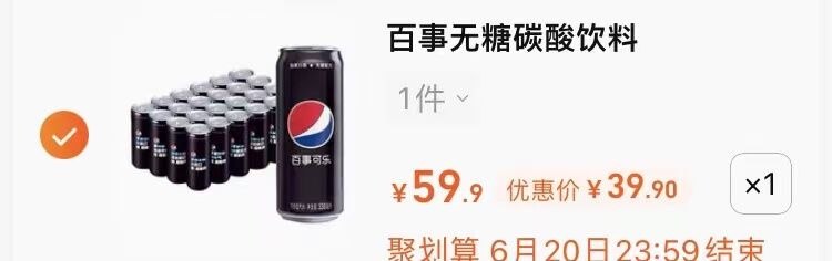 39.9￥折1.66元/罐百事可乐无糖330mL*24罐0(oCMO2M06XrH)  :/