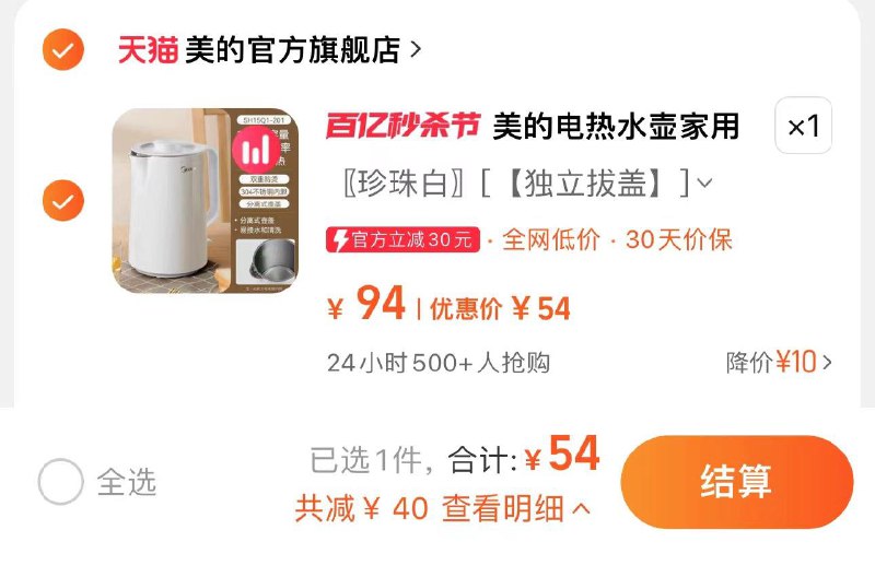 54亓 拍94亓选项美的电热水壶家用1.5L/ CZ2144 /334BWsfwM8v//