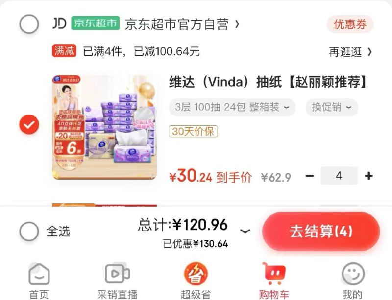 领169-30券 小程xu下单