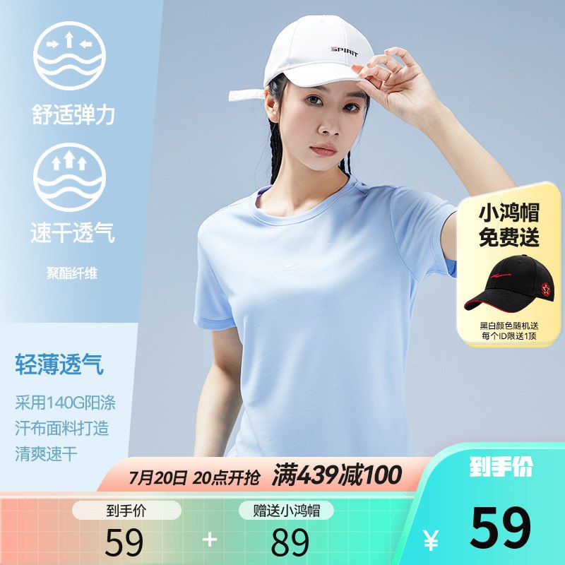 0点开始 44元鸿星尔克休闲速干训练女T(eEA72JmIEwF)/加入店铺会员并下单赠送小鸿帽鸭舌帽 送完为止