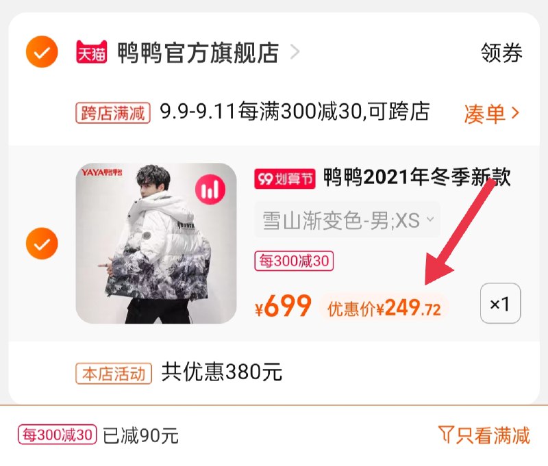 2.凑单商品 也加购物车1件(aaf5XLDOZbg)/ 两个商品一起【提交并且付款】然后再单独【退款凑单商品】鸭鸭情侣羽绒服 到手249.7元