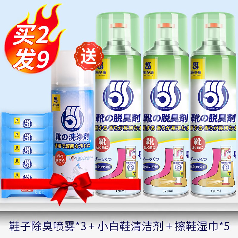 9元【施多康旗舰店】施多康银离子除臭喷雾260ml(JMFNXuGOxZY)/ 喷鞋子里 好几天鞋袜都不臭用一次就是无限回购 很多人问JD红包：
