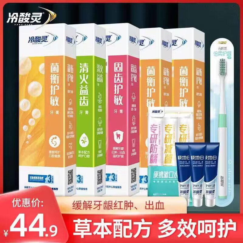 29.9💵【大牌冷酸灵】冷酸灵抗敏牙膏家庭装12件套8支牙膏+1只牙刷+3袋漱口水)4HyQdwnGhkc)/ CZ11/多种功效，满足全家牙膏需求从小就用，值得信赖的老牌子
