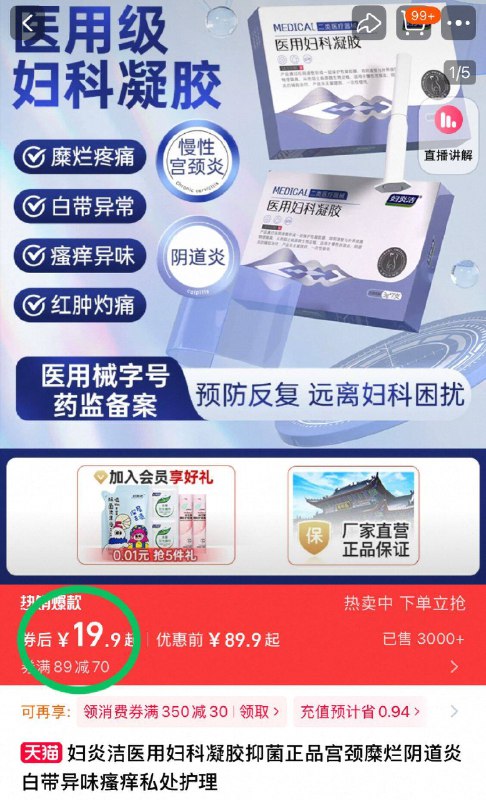 💰19.9元❗折2.8/支妇炎洁.医用妇科凝胶7支996仙女们的好朋友 屯上yi护标准 告别小花园尴尬-9/LiDL45Mm7jg// AA11