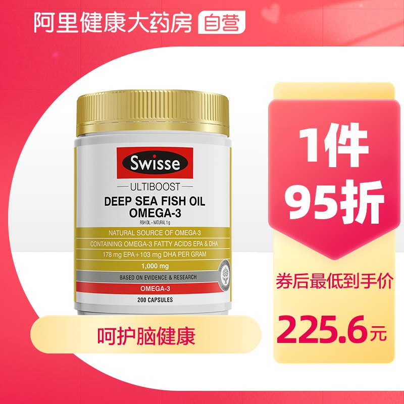 139元【阿里健康大药房】Swisse深海鱼油胶囊200粒￥ff0M29121TJ￥/  眼脑齐呵护 降三高特别出名 给家里长辈安排上 比药店便宜