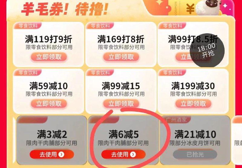 领6-5券