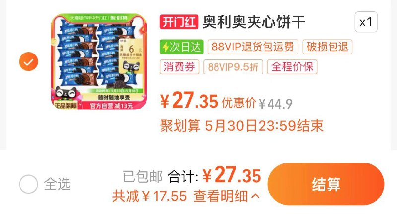 1.叠2亓福袋 拍1件vip【27.3】反6卡 到手21.3亓奥利奥夹心饼干48.5g*16包/ CZ9268 /iDOHWv3chJj//------𝙏𝘽  超级红包d.618day.com/618