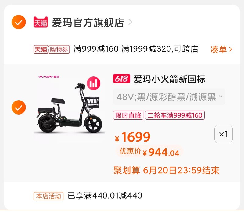 0-去可用券凑个400左右的950左右 88vip用消费券900左右爱玛小火箭12AH新国标电动车(cRLaXhPu1G8)/   ----❶618京東🧧最高18618