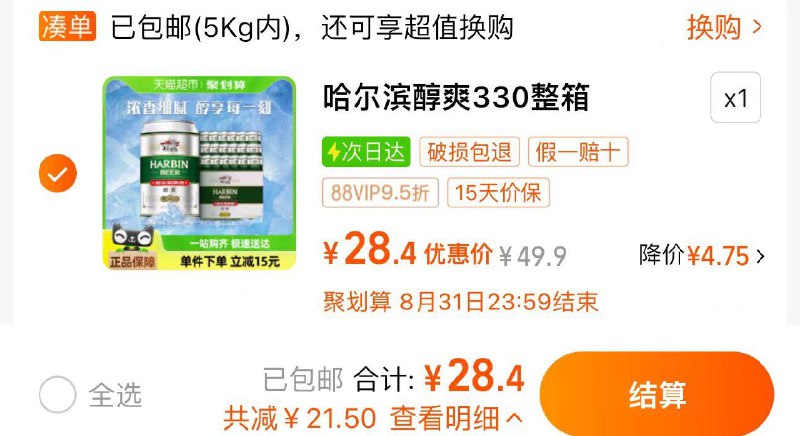 29.9亓 猫超包U如有88vip拍下28.4亓 1.18/听哈尔滨哈啤醇爽啤酒330ml*24听/ CZ8518 /0qJT3ewLNFx//