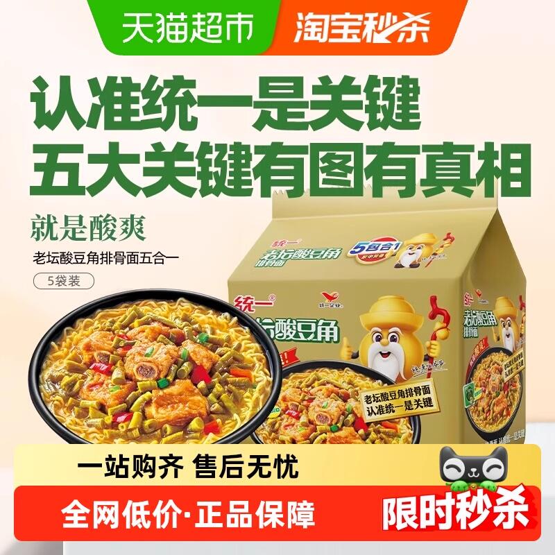 统一100方便面泡面酸豆角：/
