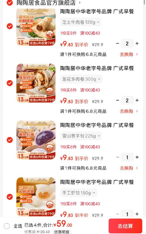 陶陶居 广式早餐营养组合