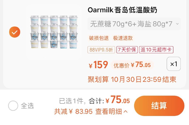 1件 88vip拍下75.05亓反10卡 到手65.05亓Oarmilk吾/岛0蔗糖酸奶70g*6杯+海盐&原味轻酪80g*14杯/ CZ0001 /)NjQlWccsvtQ)/ AC01//隐藏优惠券搜索 www.618day.com