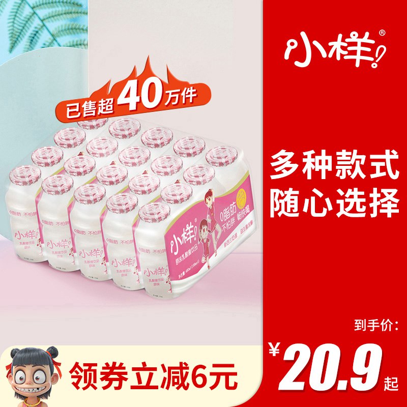 19.9￥小样乳酸菌饮品20瓶入口顺滑酸甜爽口 促进消化零脂肪无负担 好喝不怕胖👍(Ad9J2LkRI5E)/