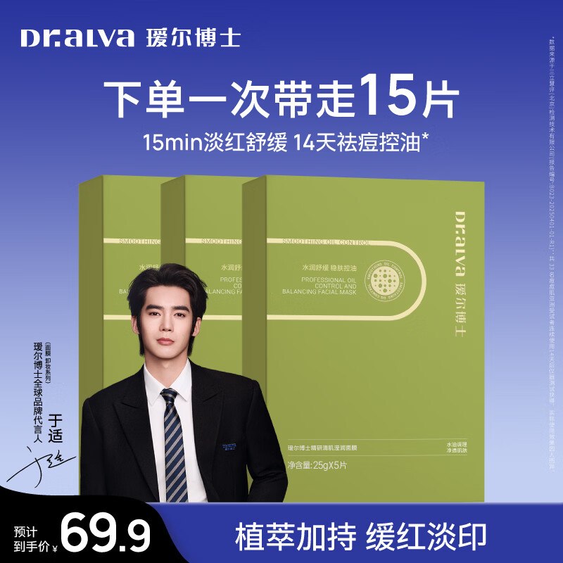 瑷尔博士 祛痘面膜5片*3盒