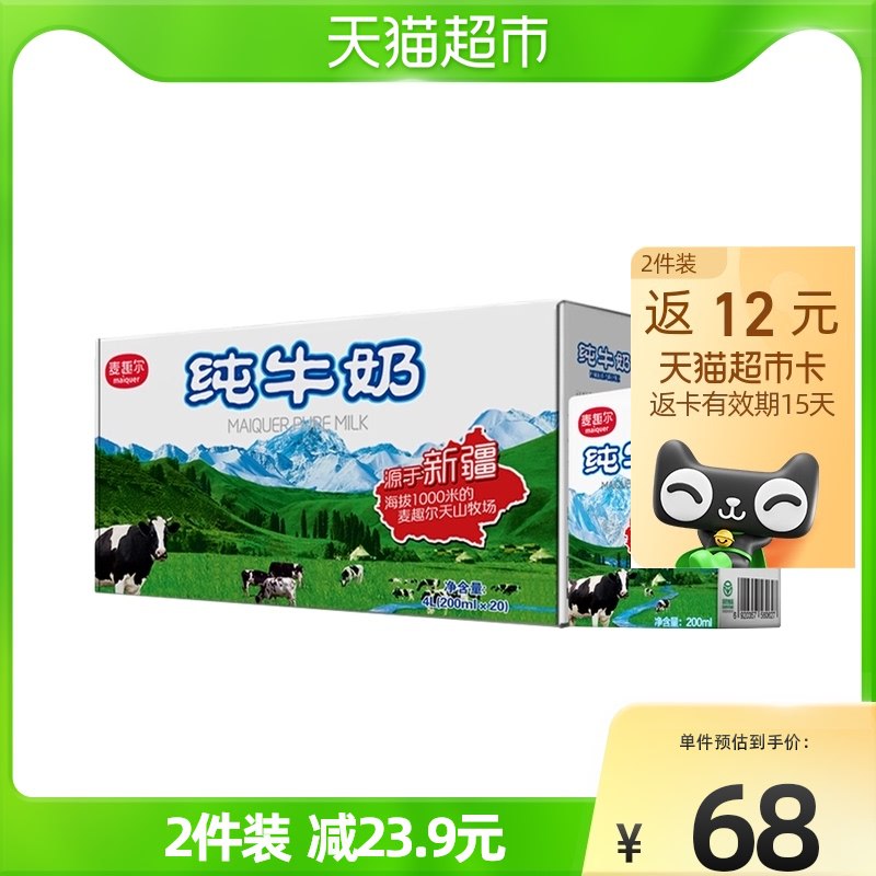 140-10券后  选2件110.8￥送12r猫卡  实际到手98.8麦趣尔新疆纯牛奶共200ml*40盒(Tq8k2LUNy9R)/
