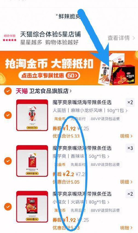 补了快‼叠5.5亓淘金币下拉淘金币补贴拍7件14.2亓☀赠：魔芋爽大面筋等【卫龙】爆款辣条组合9/XNQi4qmaTkQ// AA11-快卫龙补了，速度挑折1亓/袋！吃货抓紧拍3个选项以上不然圿格会贵